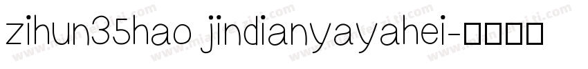 zihun35hao jindianyayahei字体转换